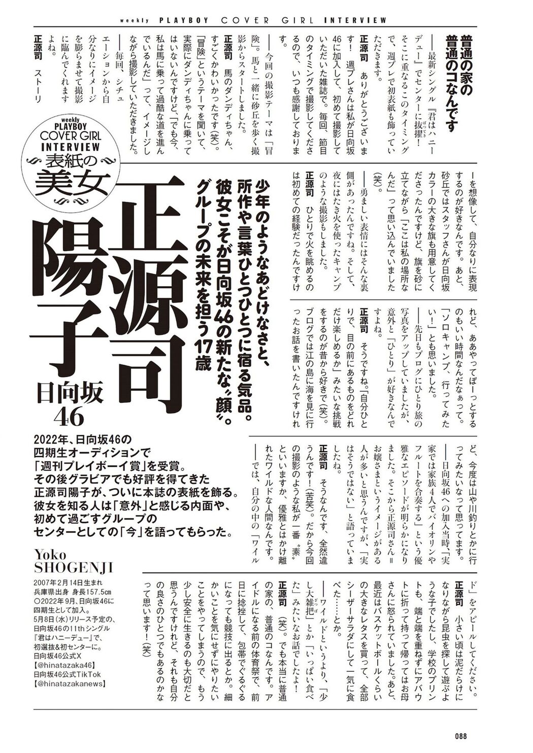 Yoko Shogenji 正源司陽子, Weekly Playboy 2024 No.19 (週刊プレイボーイ 2024年19号)