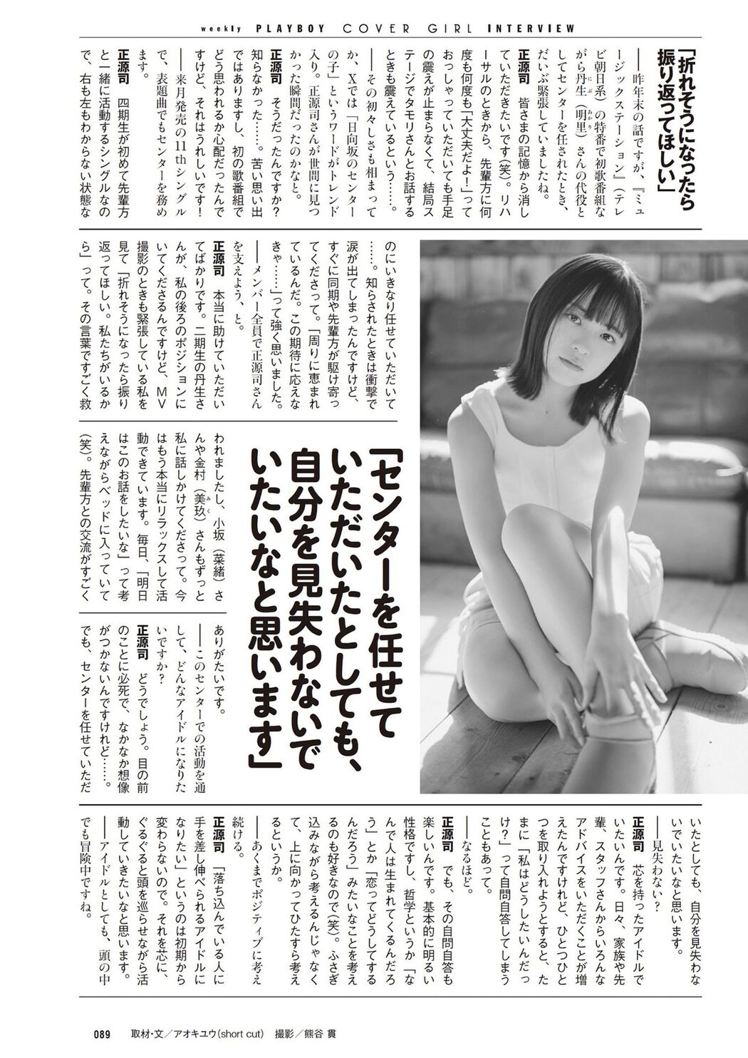 Yoko Shogenji 正源司陽子, Weekly Playboy 2024 No.19 (週刊プレイボーイ 2024年19号)