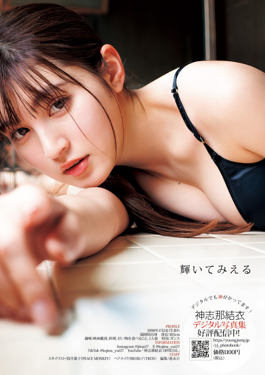 Yui Kojina 神志那結衣, Young Jump 2024 No.22 (ヤングジャンプ 2024年22号)