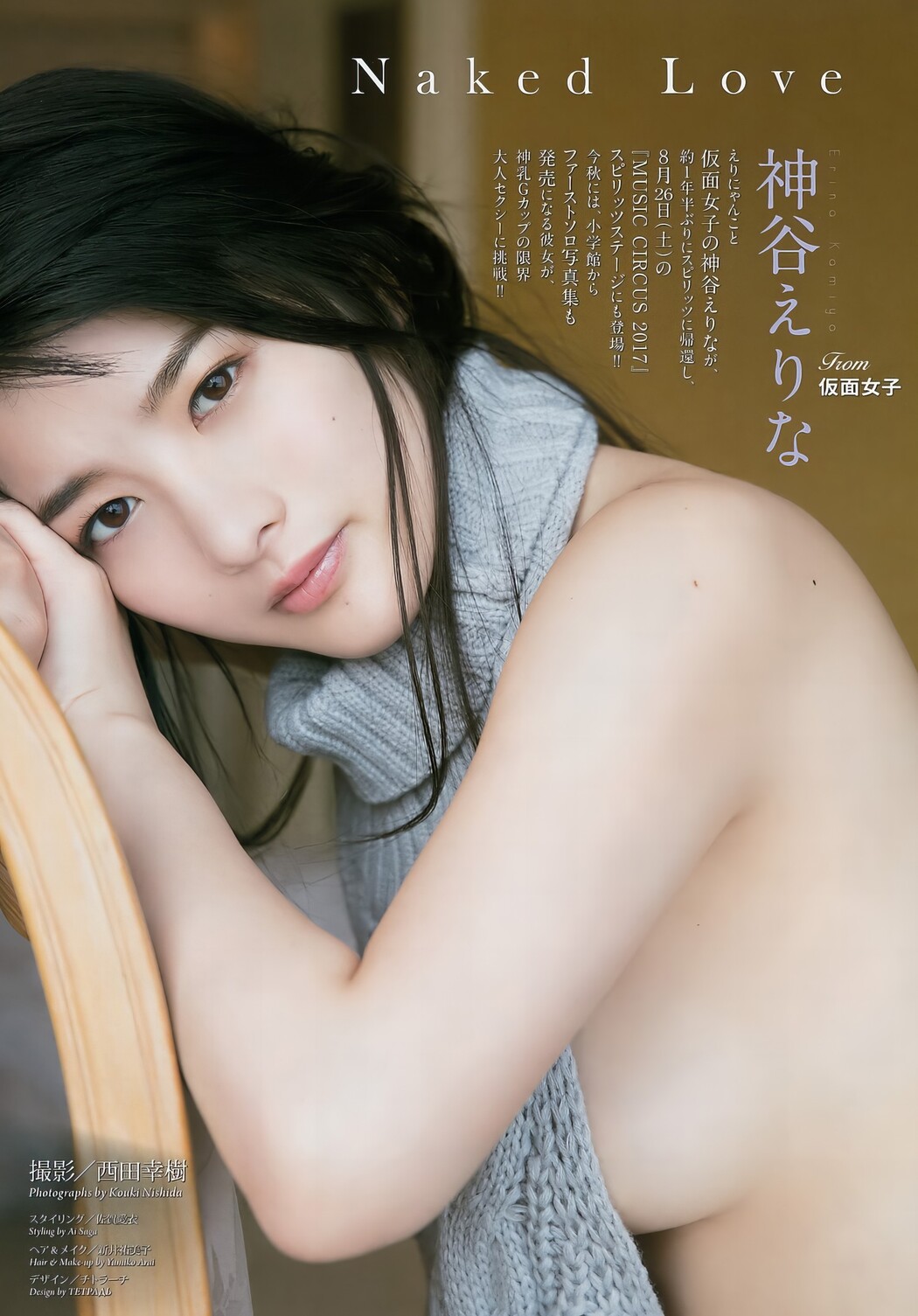 Erina Kamiya 神谷えりな, Big Comic Spirits 2017 No.38 (ビッグコミックスピリッツ 2017年38号)