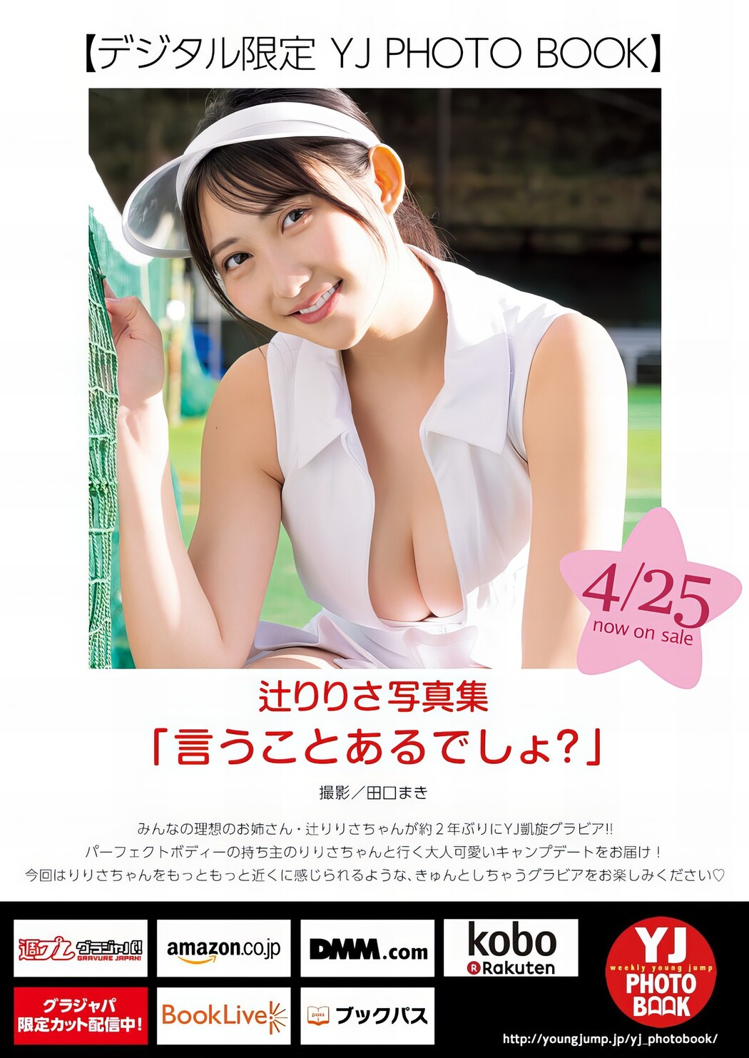 Ririsa Tsuji 辻りりさ, Young Jump 2024 No.22 (ヤングジャンプ 2024年22号)