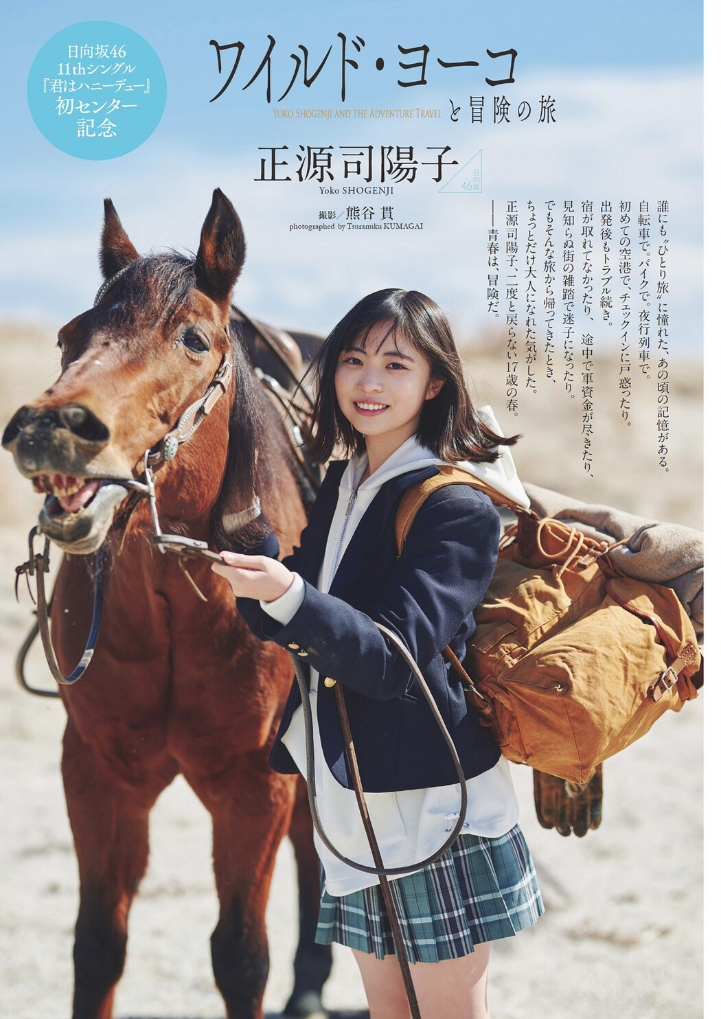 Yoko Shogenji 正源司陽子, Weekly Playboy 2024 No.19 (週刊プレイボーイ 2024年19号)