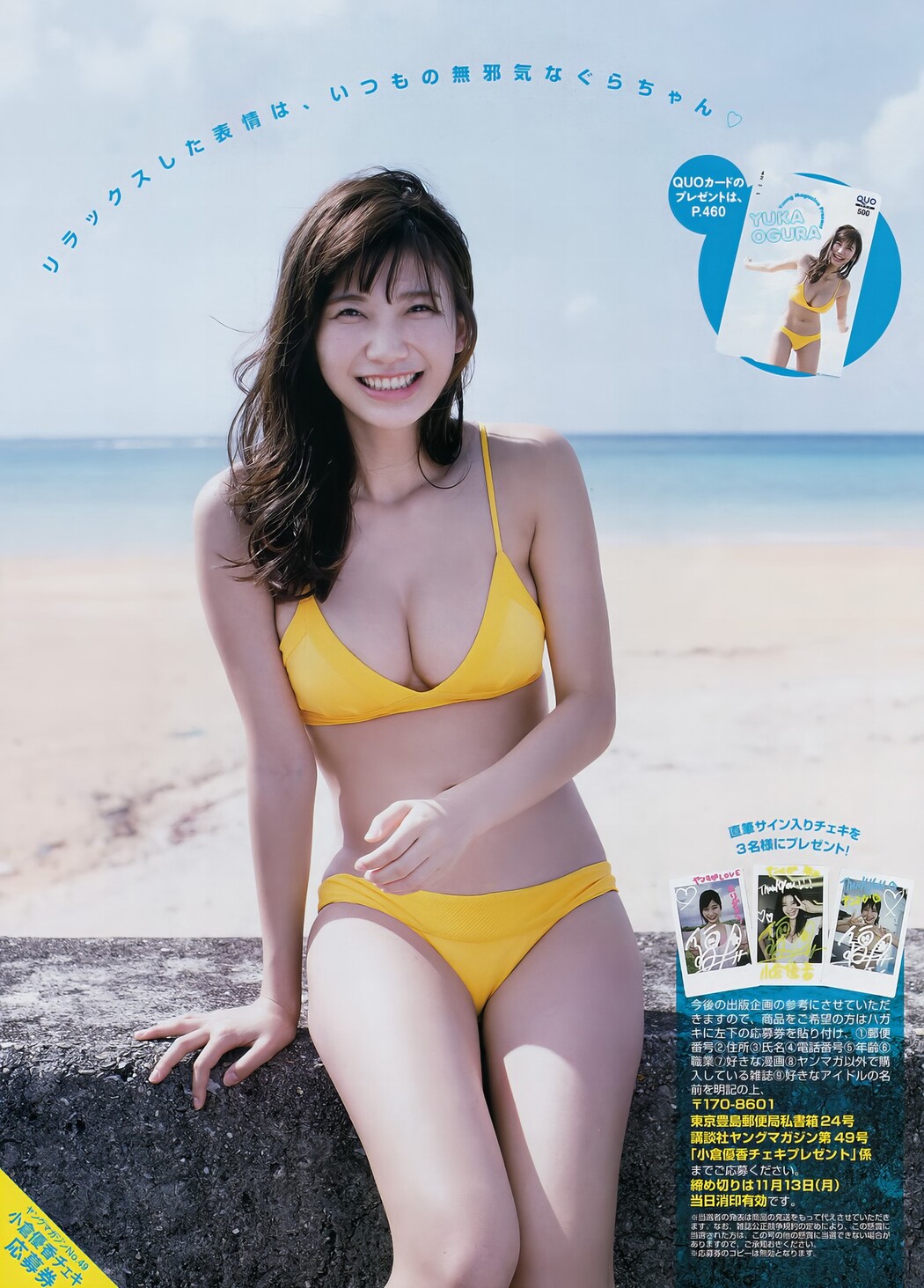 Yuka Ogura 小倉優香, Big Comic Spirits 2017 No.49 (ビッグコミックスピリッツ 2017年49号)