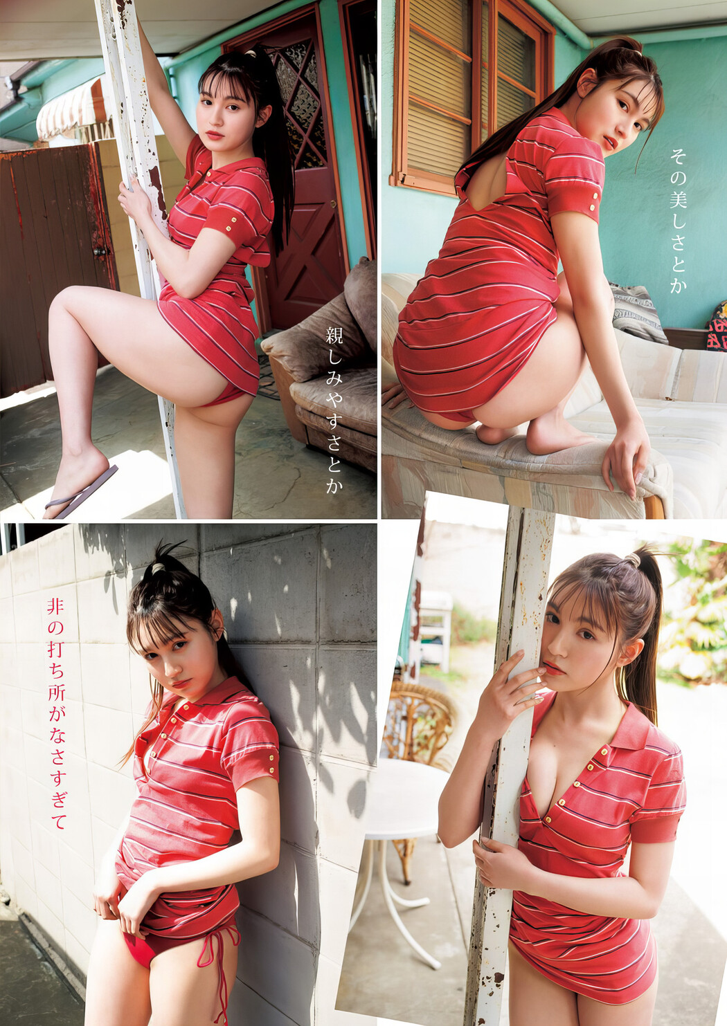 Yui Kojina 神志那結衣, Young Jump 2024 No.22 (ヤングジャンプ 2024年22号)