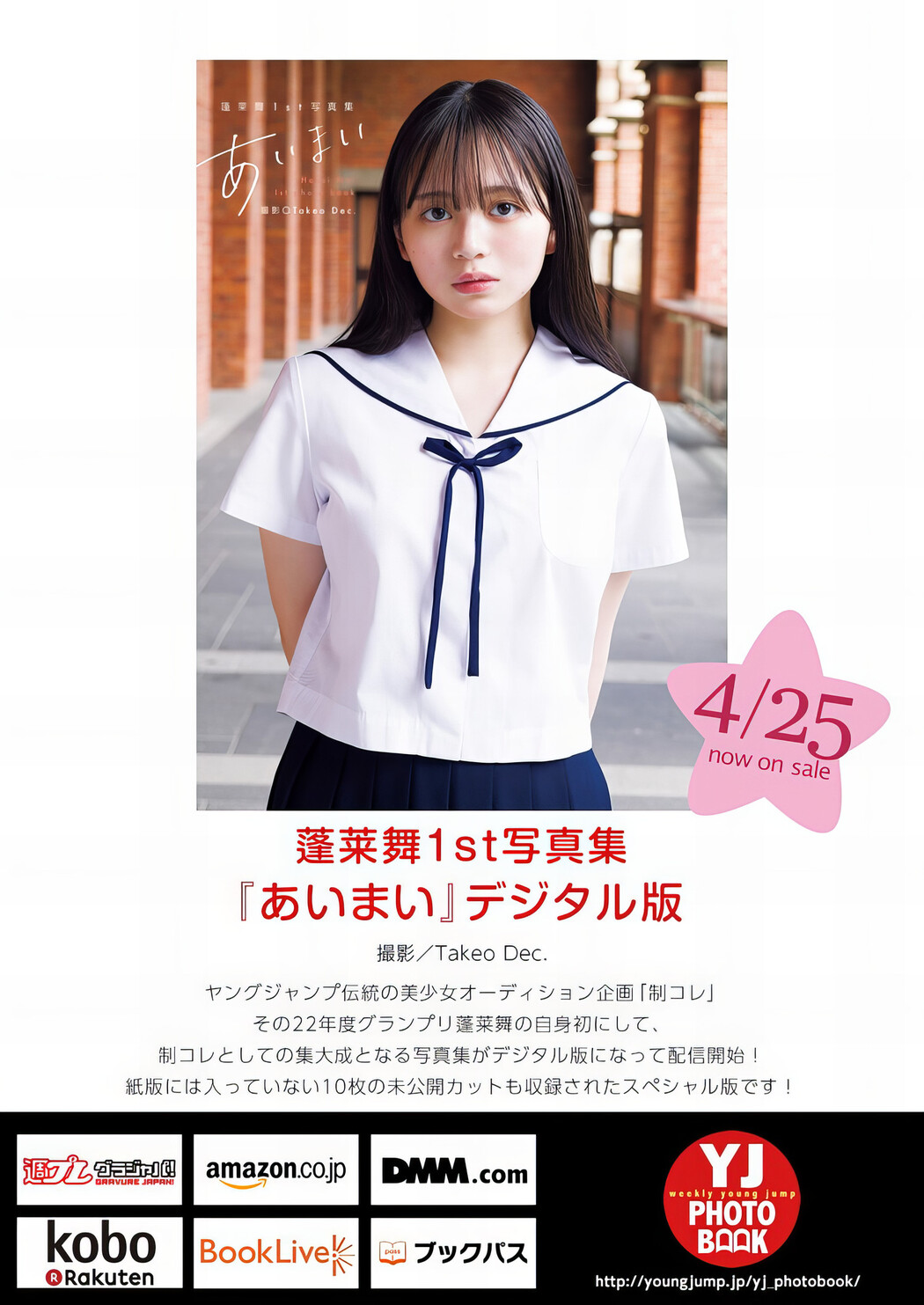 Yui Kojina 神志那結衣, Young Jump 2024 No.22 (ヤングジャンプ 2024年22号)