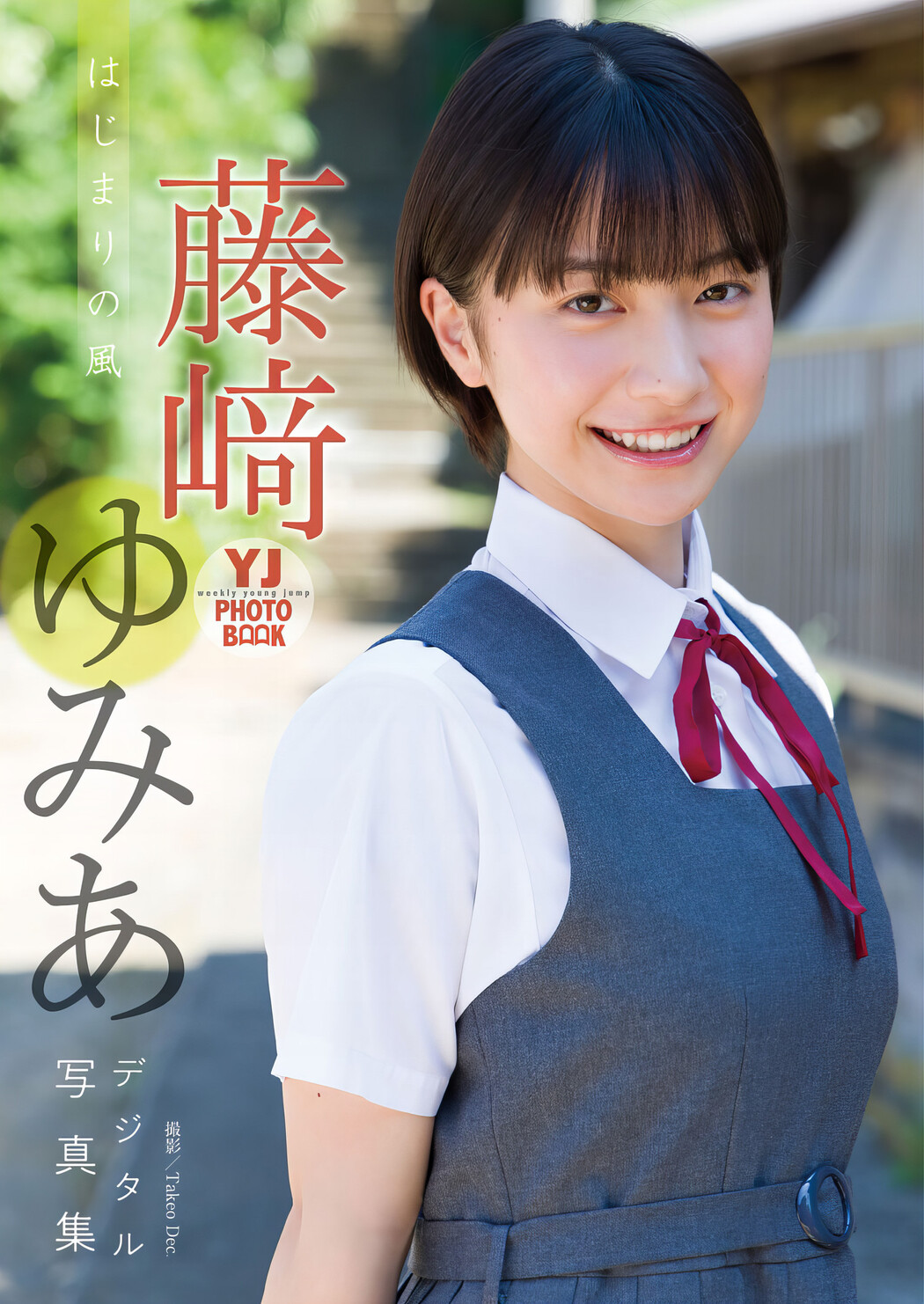 Yumia Fujisaki 藤﨑ゆみあ, Young Jump 2024 No.22 (ヤングジャンプ 2024年22号)