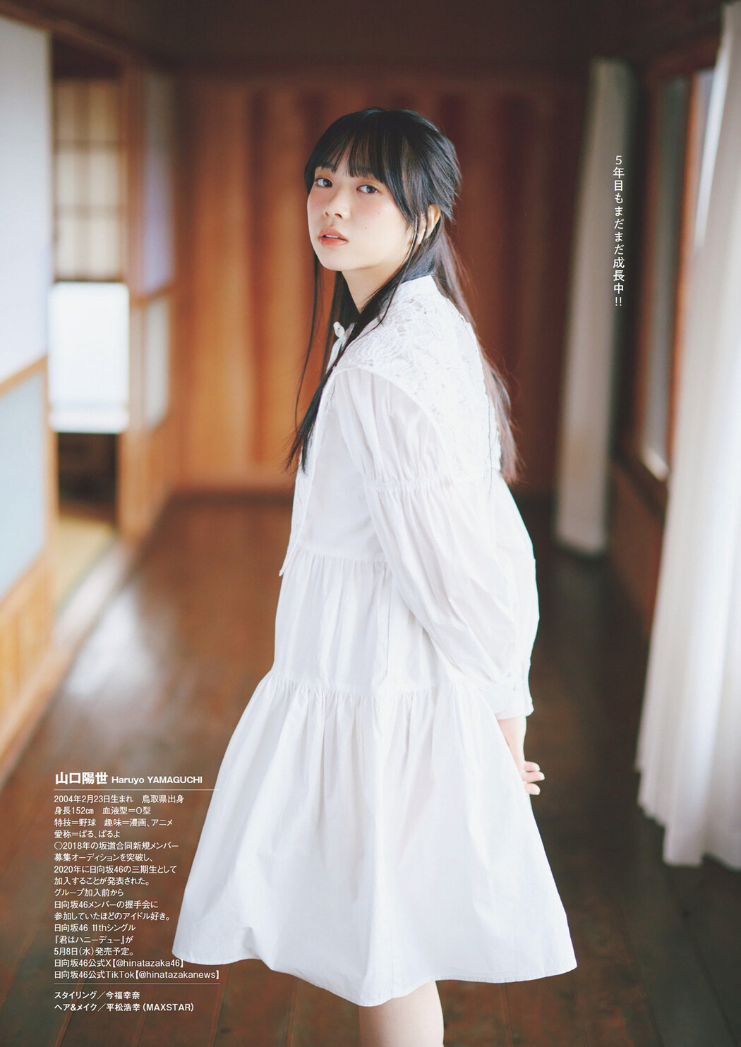 Haruyo Yamaguchi 山口陽世, Weekly Playboy 2024 No.19 (週刊プレイボーイ 2024年19号)