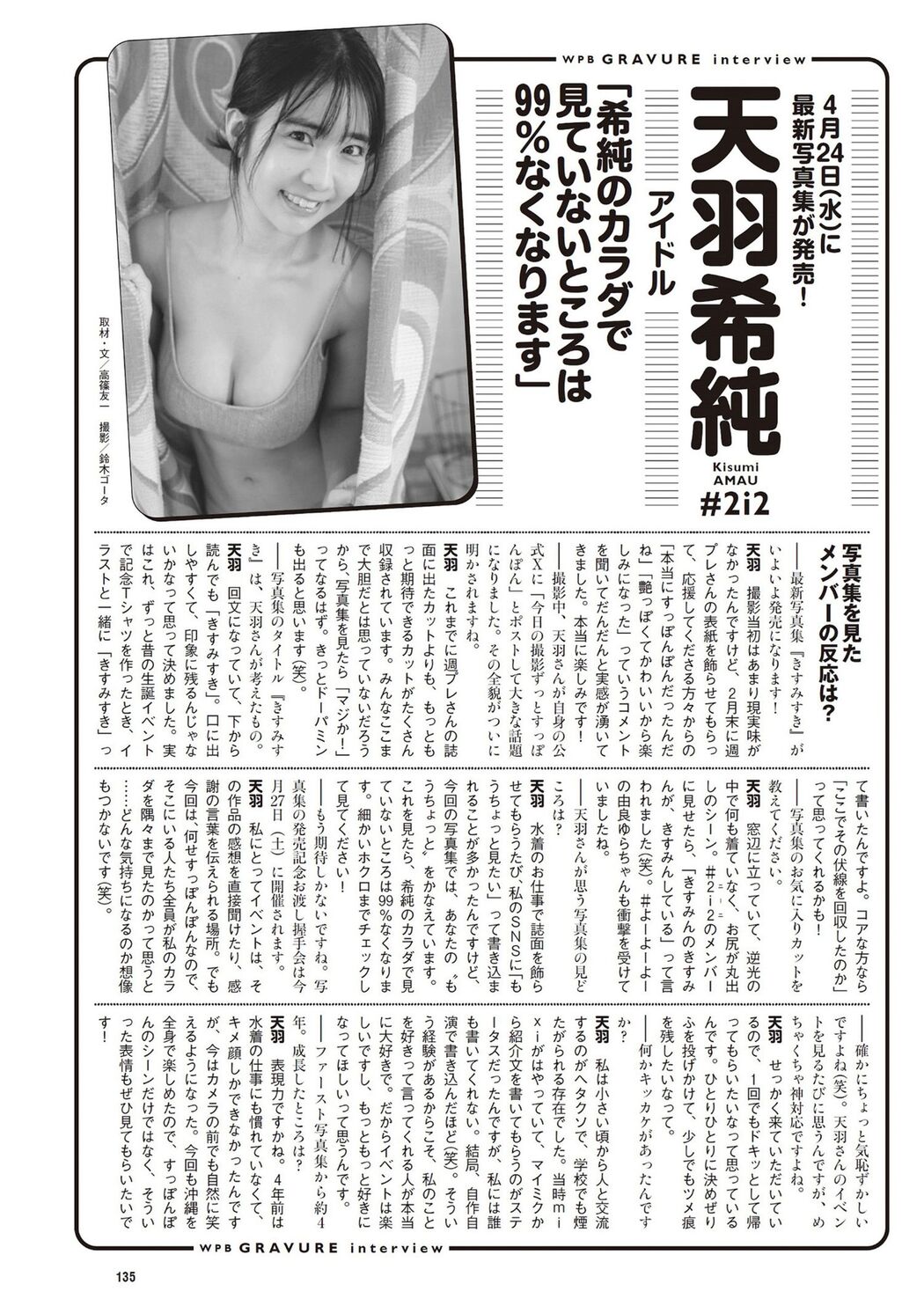 Kisumi Amau 天羽希純, Weekly Playboy 2024 No.19 (週刊プレイボーイ 2024年19号)