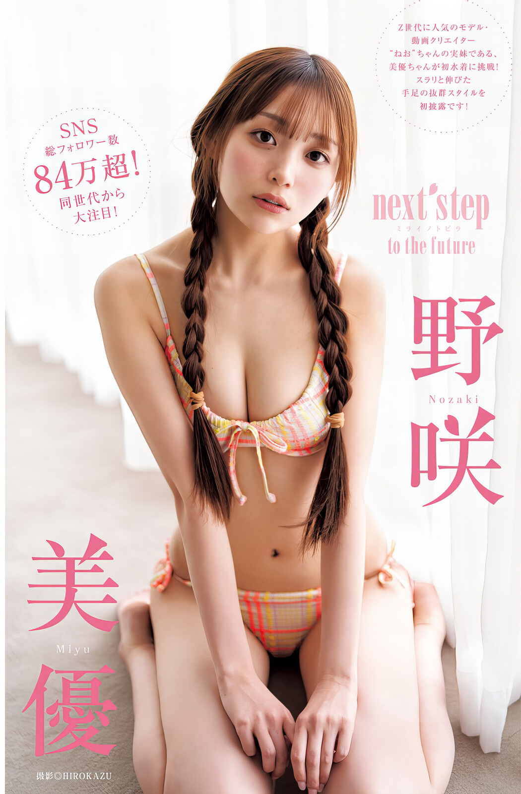 Miyu Nozaki 野咲美優, Young Jump 2024 No.22 (ヤングジャンプ 2024年22号) Cover Photo