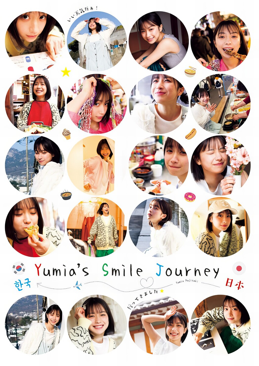 Yumia Fujisaki 藤﨑ゆみあ, Young Jump 2024 No.22 (ヤングジャンプ 2024年22号)