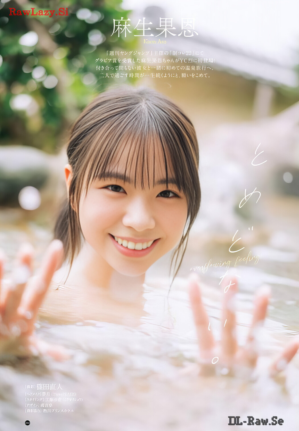 Kaon Aso 麻生果恩, Young Champion Retsu 2024 No.03 (ヤングチャンピオン烈 2024年3号) Cover Photo