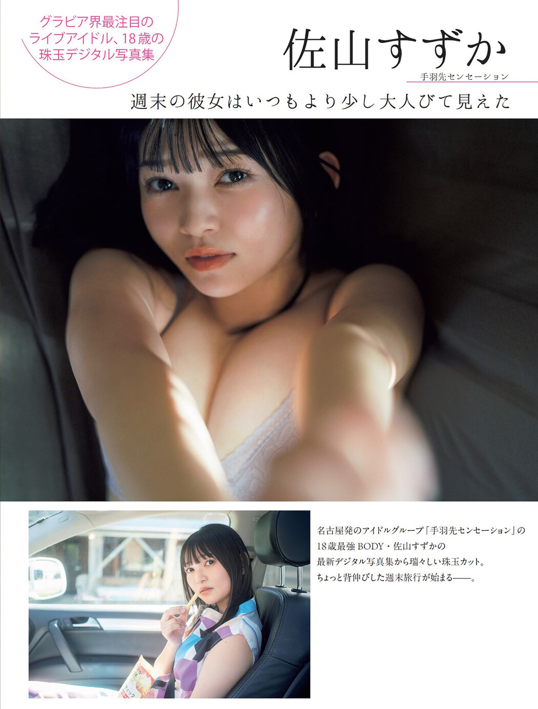 Suzuka Sayama 佐山すずか, FLASH 2024.05.14 (フラッシュ 2024年5月14日号) Cover Photo