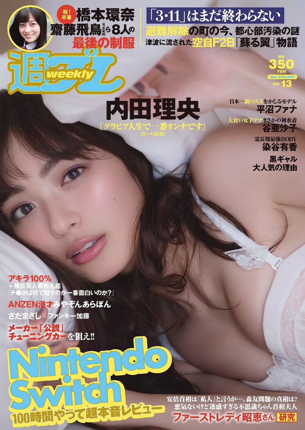 Rio Uchida 内田理央, Weekly Playboy 2017 No.13 (週刊プレイボーイ 2017年13号) Cover Photo