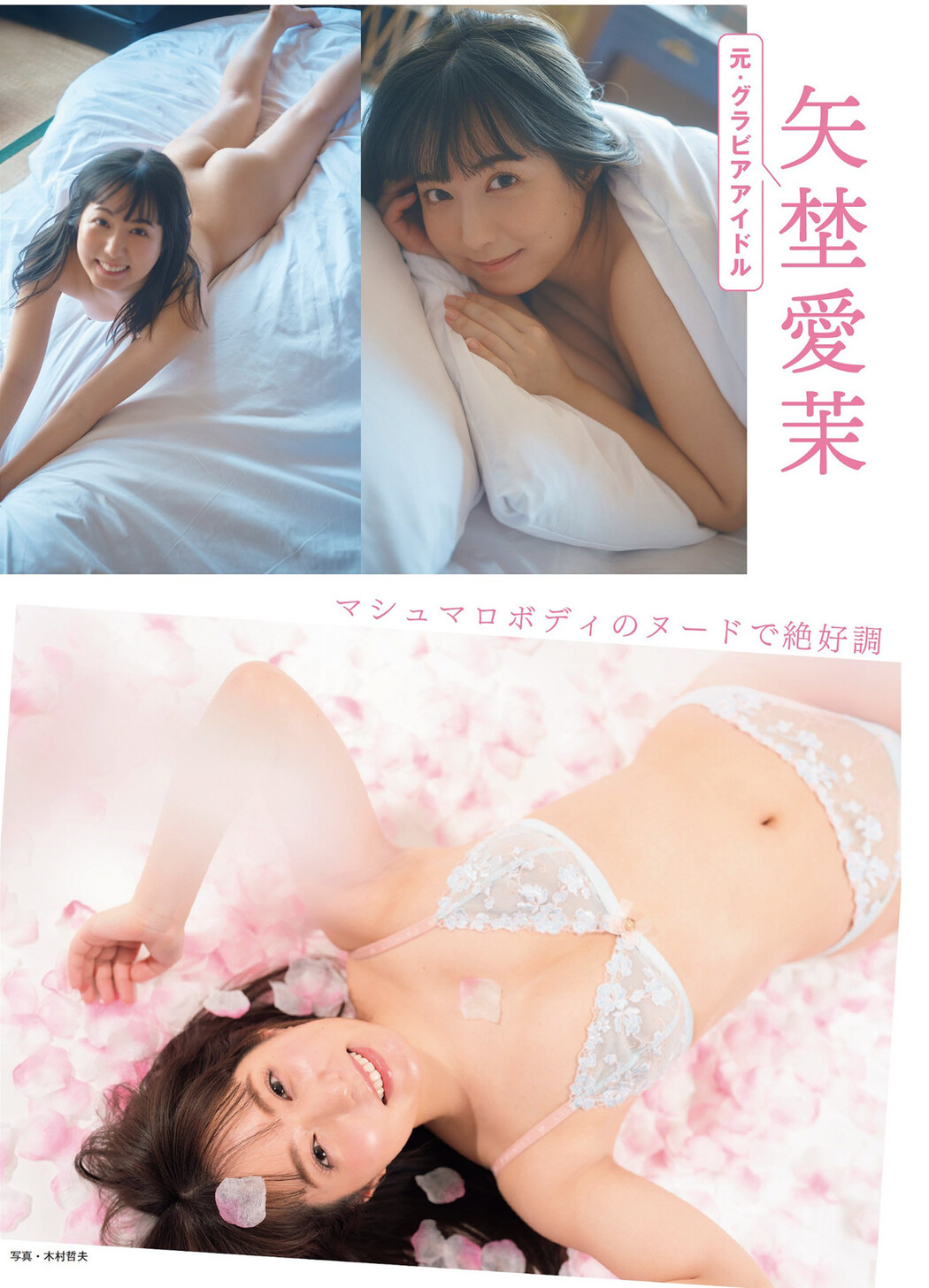 百花繚乱ヌード 驚きの経歴を持つセクシー女優11名の, FLASH 2024.05.14 (フラッシュ 2024年5月14日号)