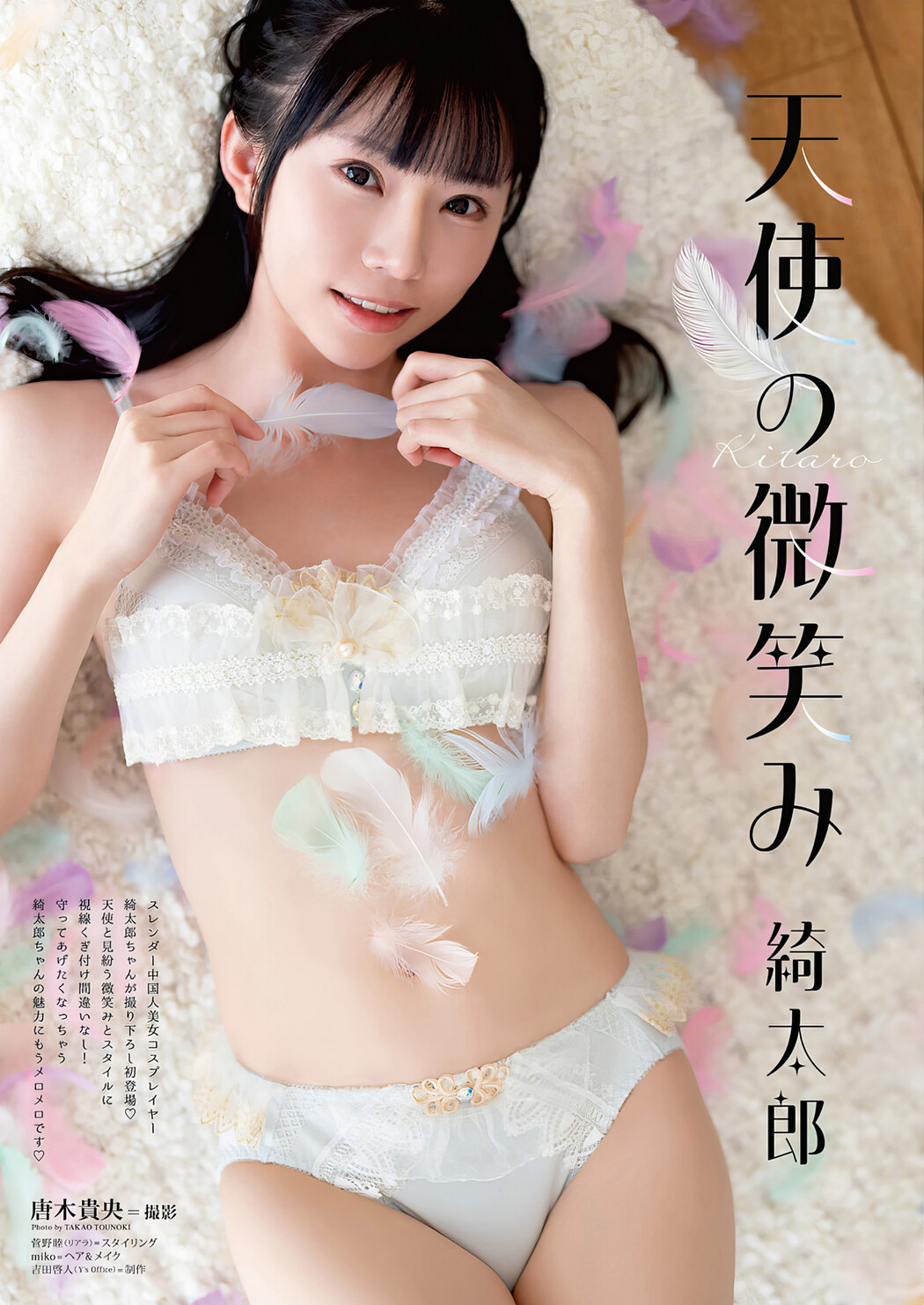 Kitaro 綺太郎, Young Animal 2024 No.10 (ヤングアニマル 2024年10号) Cover Photo