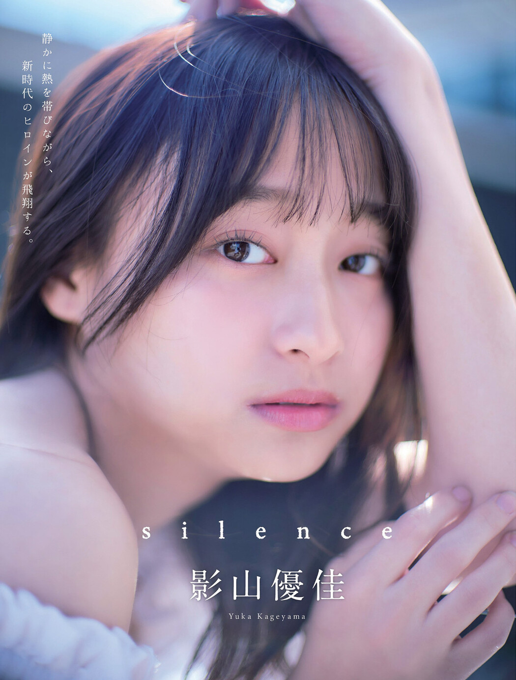 Yuuka Kageyama 影山優佳, FLASH 2024.05.14 (フラッシュ 2024年5月14日号)