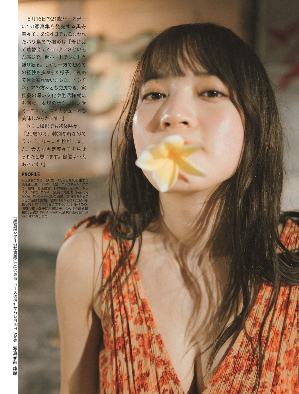 Nanako Kurosaki 黒嵜菜々子, FLASH 2024.05.14 (フラッシュ 2024年5月14日号)