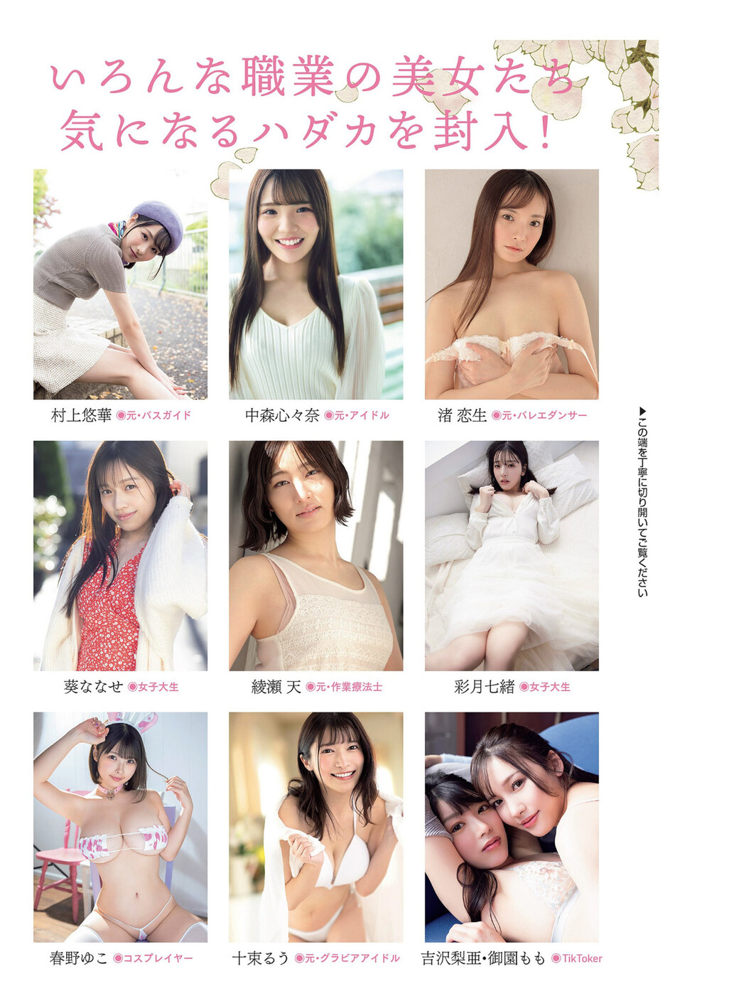 百花繚乱ヌード 驚きの経歴を持つセクシー女優11名の, FLASH 2024.05.14 (フラッシュ 2024年5月14日号)