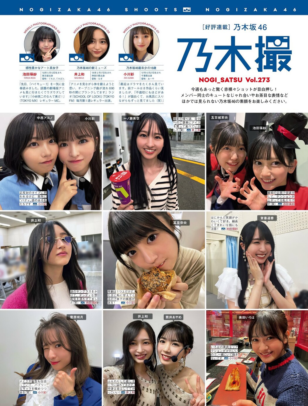 乃木坂46, FRIDAY 2024.05.03 (フライデー 2024年5月3日号) Cover Photo