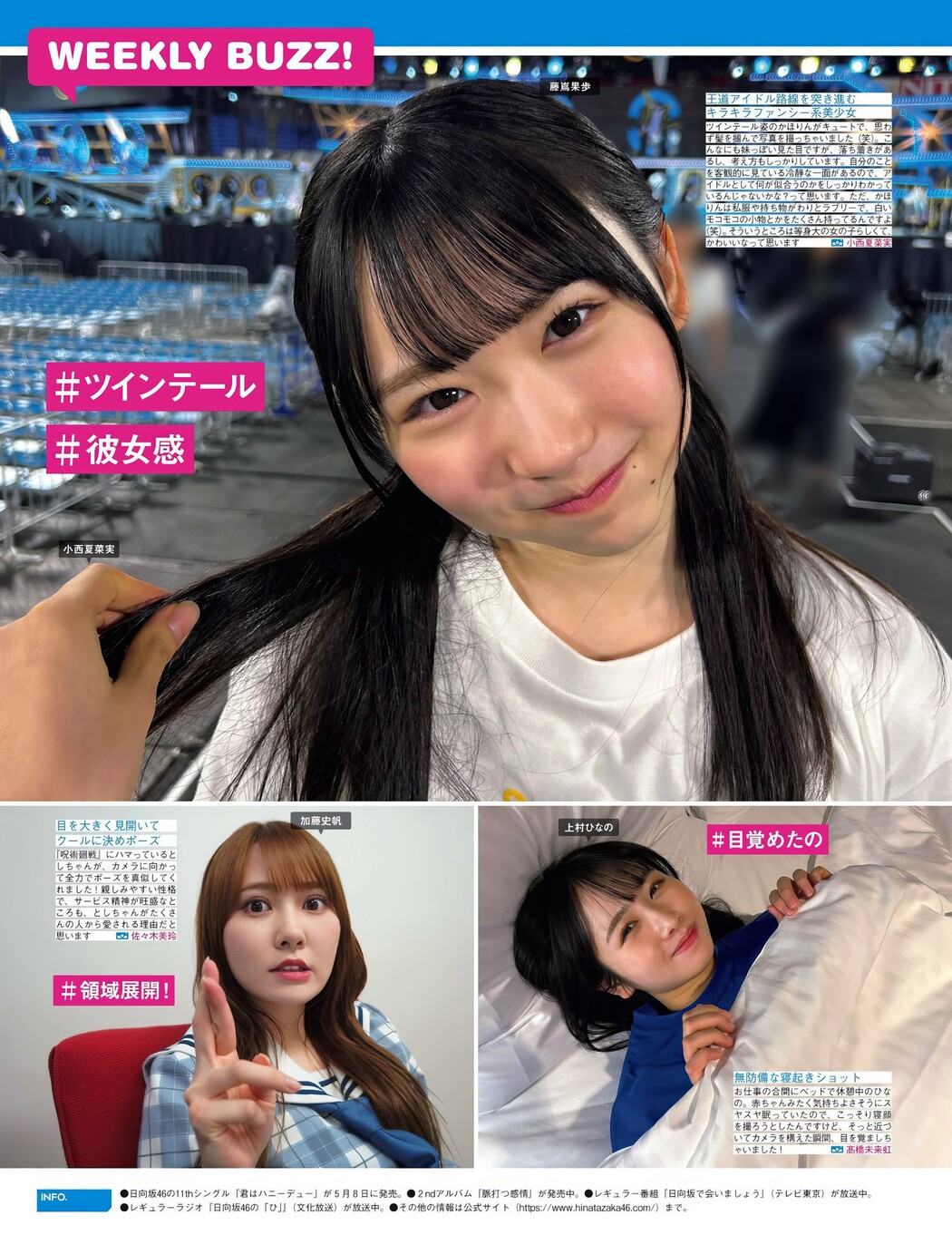 日向坂46, FRIDAY 2024.05.03 (フライデー 2024年5月3日号) Cover Photo