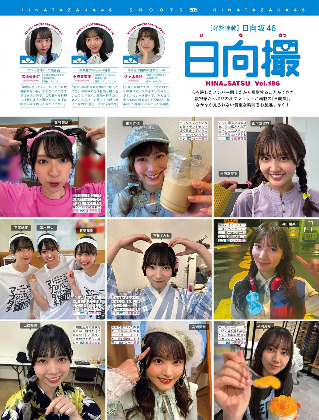 日向坂46, FRIDAY 2024.05.03 (フライデー 2024年5月3日号)