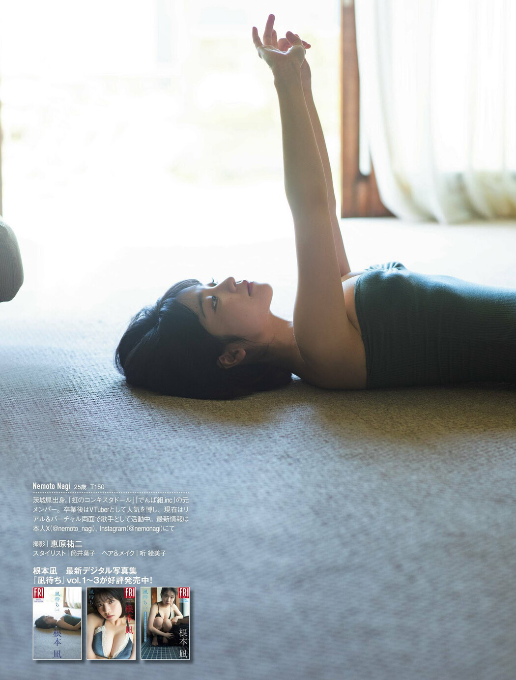 Nagi Nemoto 根本凪, FLASH 2024.05.14 (フラッシュ 2024年5月14日号)