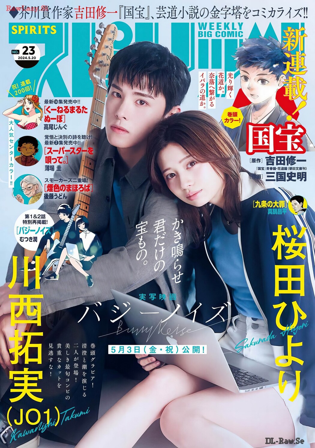 Hiyori Sakurada 桜田ひより, Big Comic Spirits 2024 No.23 (ビッグコミックスピリッツ 2024年23号) Cover Photo