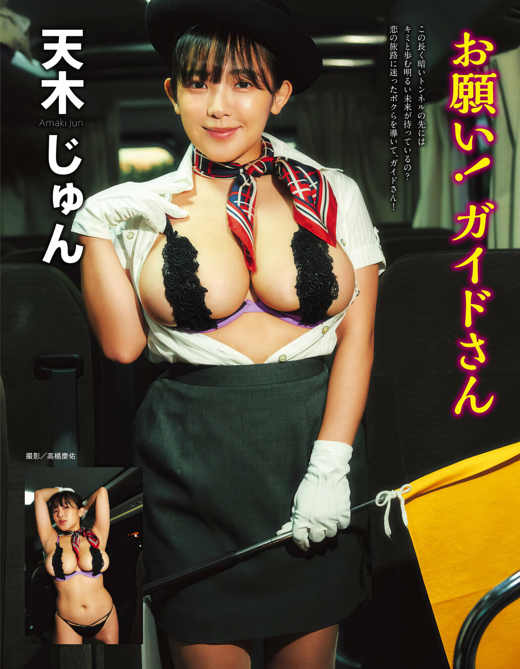 Jun Amaki 天木じゅん, アサ芸SECRET！ 2024.02.06 VOL.86 Cover Photo
