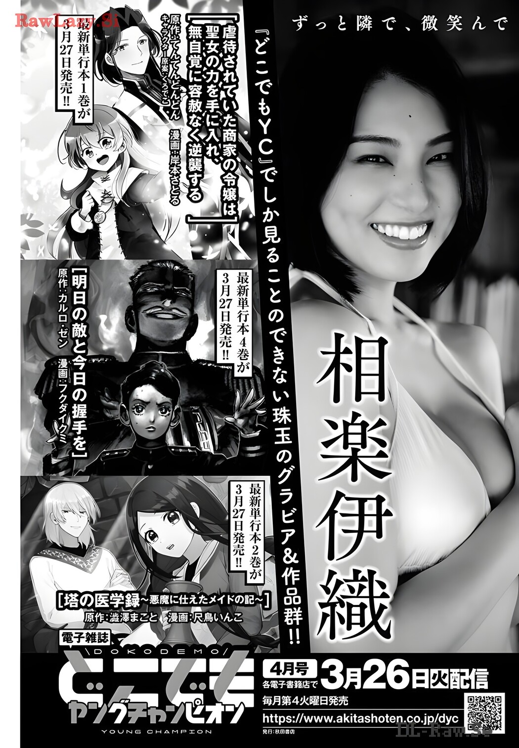 Iori Sagara 相楽伊織, Young Champion Retsu 2024 No.04 (ヤングチャンピオン烈 2024年4号)