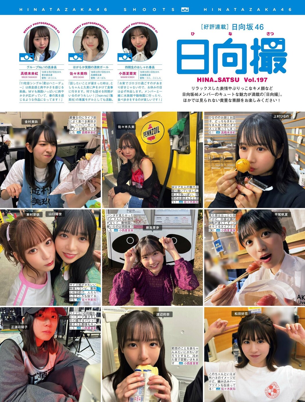 Hinatazaka46 日向坂46, FRIDAY 2024.05.17 (フライデー 2024年5月17日号) Cover Photo