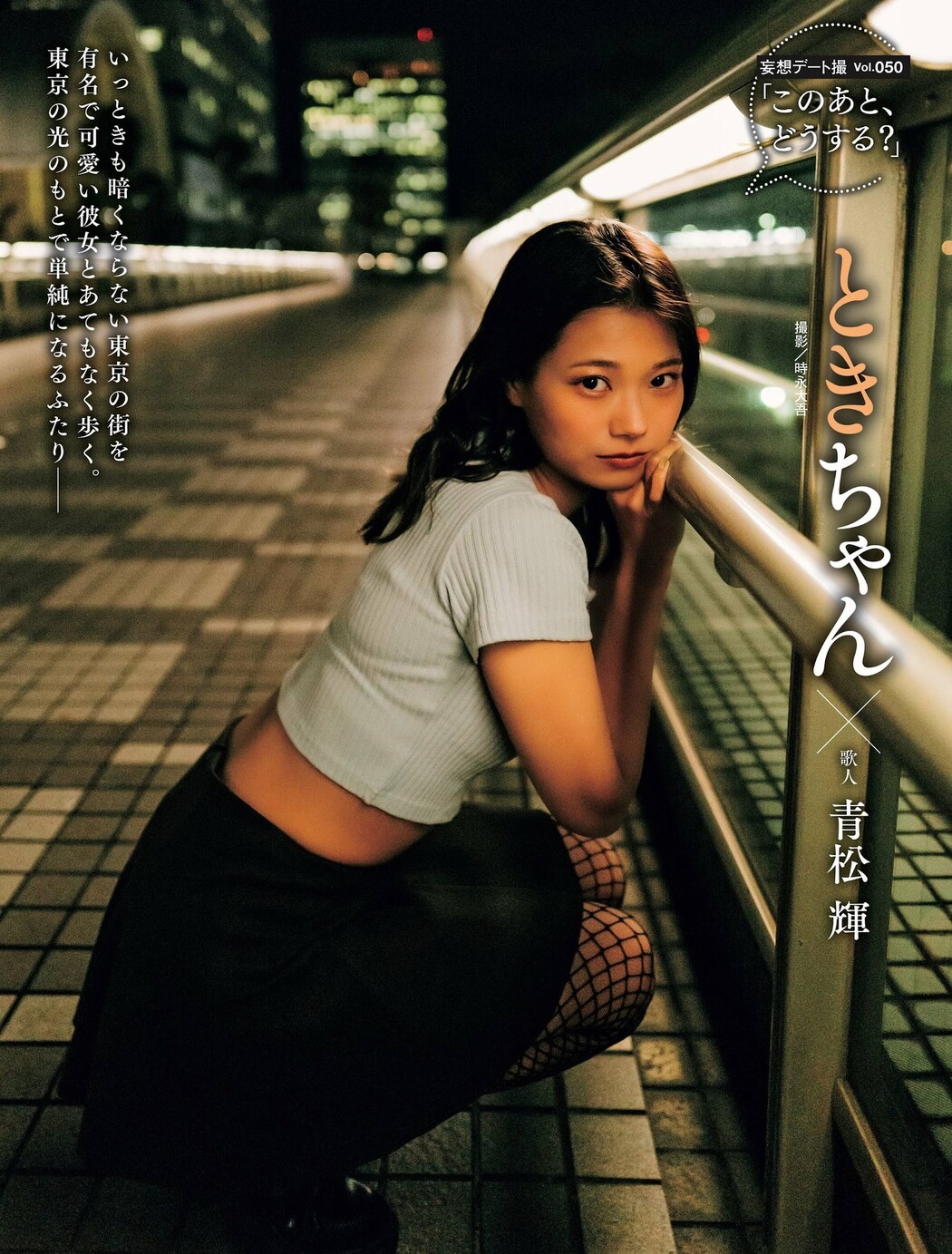Tokichan ときちゃん, Weekly SPA! 2024.05.14 (週刊SPA! 2024年5月14日号) Cover Photo