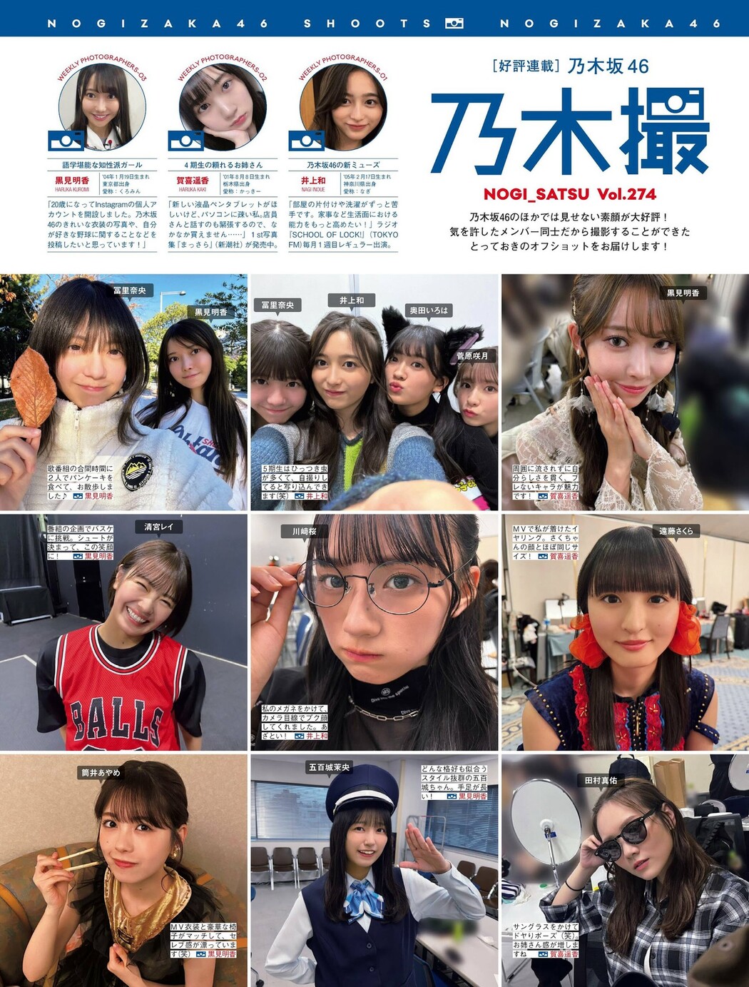 Nogizaka46 乃木坂46, FRIDAY 2024.05.17 (フライデー 2024年5月17日号) Cover Photo