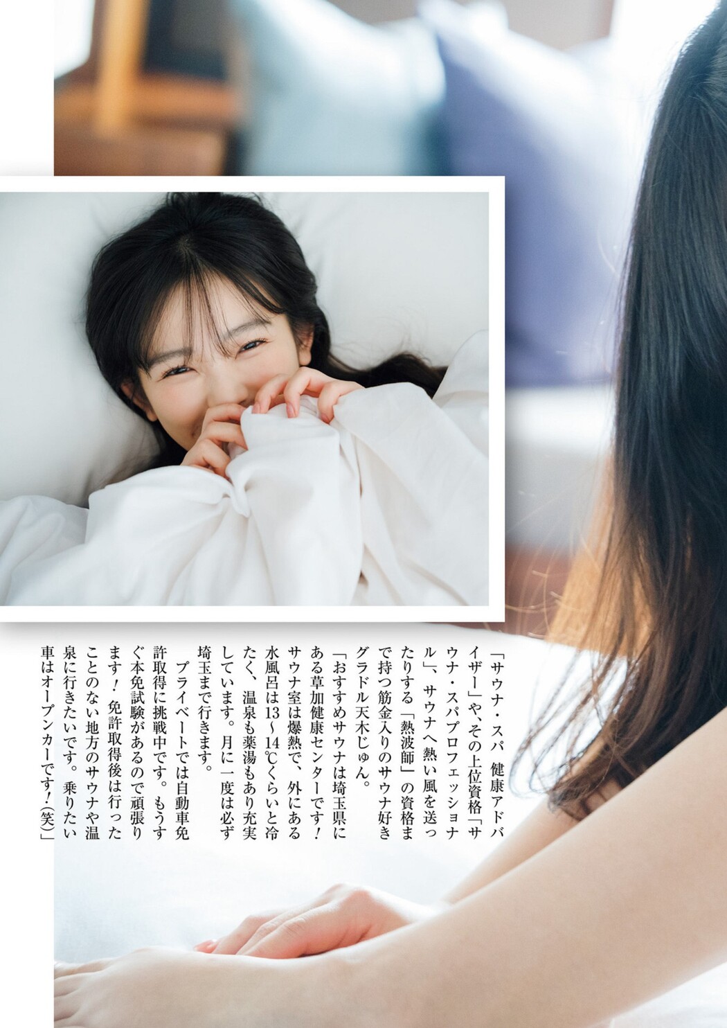 Jun Amaki 天木じゅん, Shukan Post 2024.03.22 (週刊ポスト 2024年3月22日号)