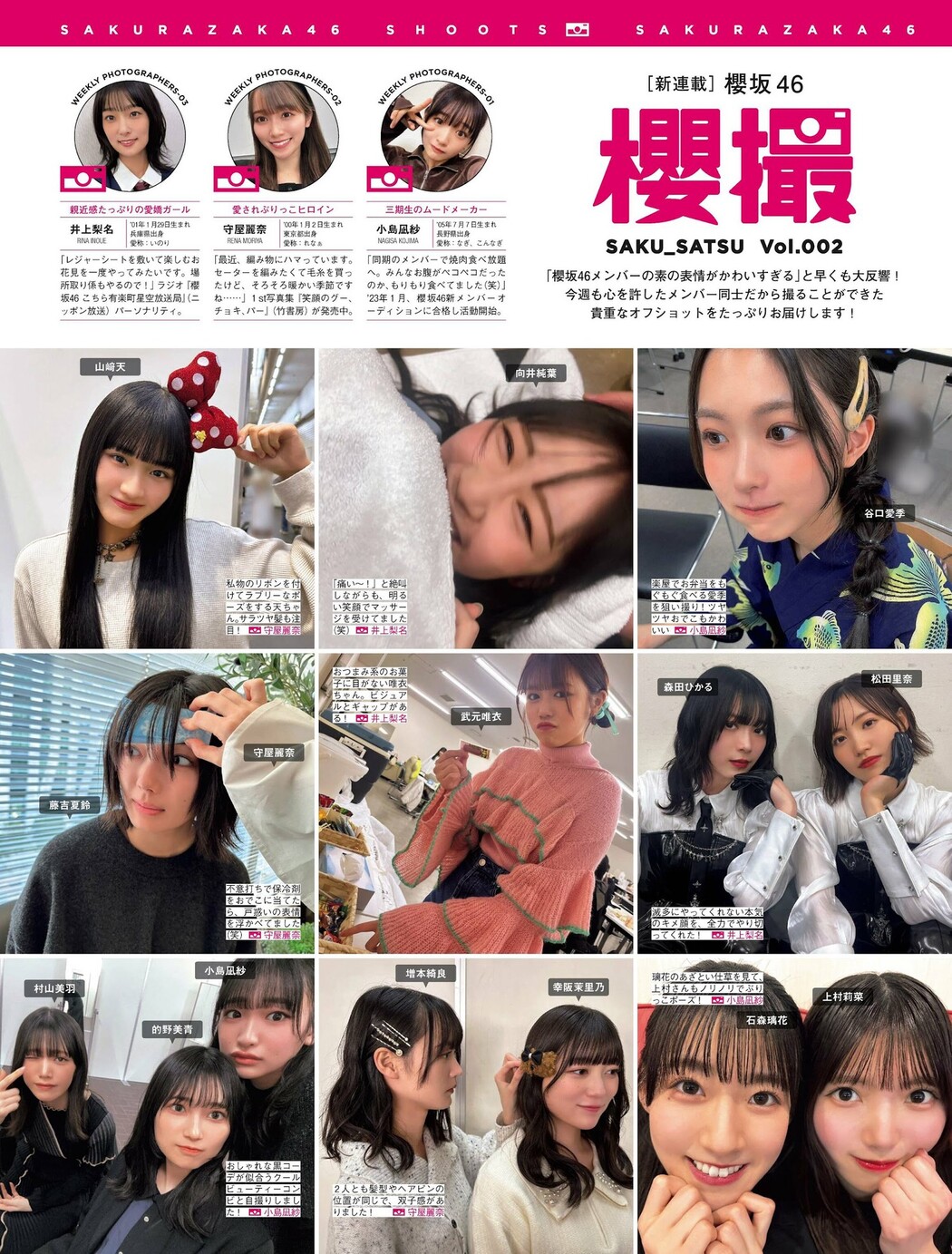 Sakurazaka46 櫻坂46, FRIDAY 2024.05.17 (フライデー 2024年5月17日号) Cover Photo