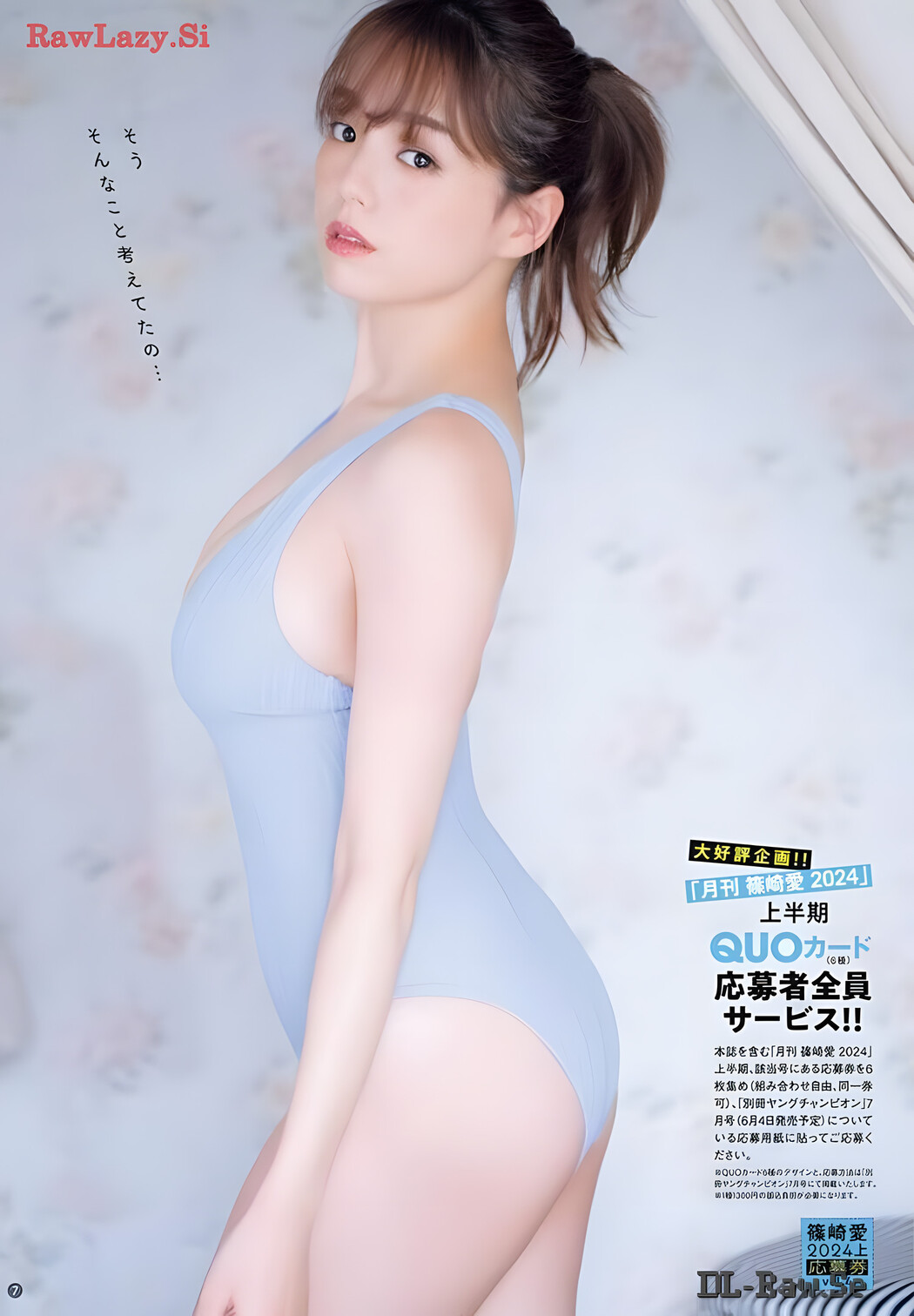 Ai Shinozaki 篠崎愛, Young Champion Retsu 2024 No.04 (ヤングチャンピオン烈 2024年4号)
