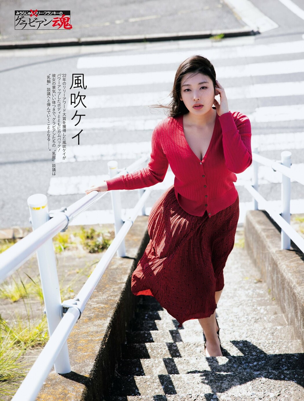 Kei Fubuki 風吹ケイ, Weekly SPA! 2024.05.14 (週刊SPA! 2024年5月14日号) Cover Photo
