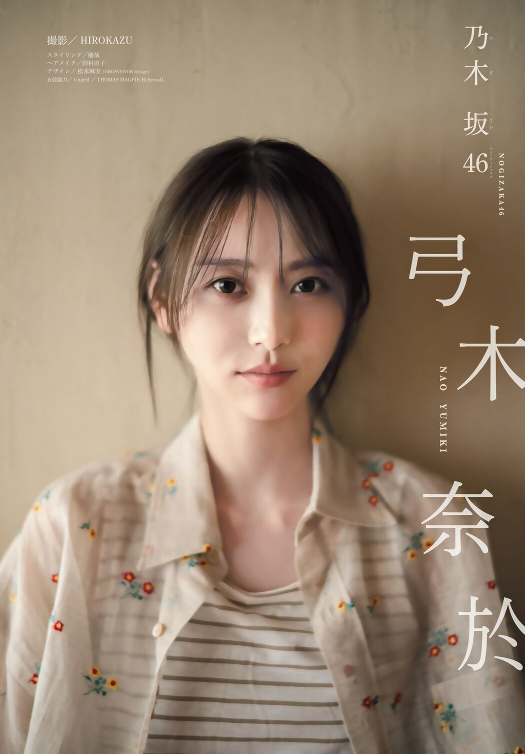 Nao Yumiki 弓木奈於, Shonen Magazine 2024 No.23 (週刊少年マガジン 2024年23号)