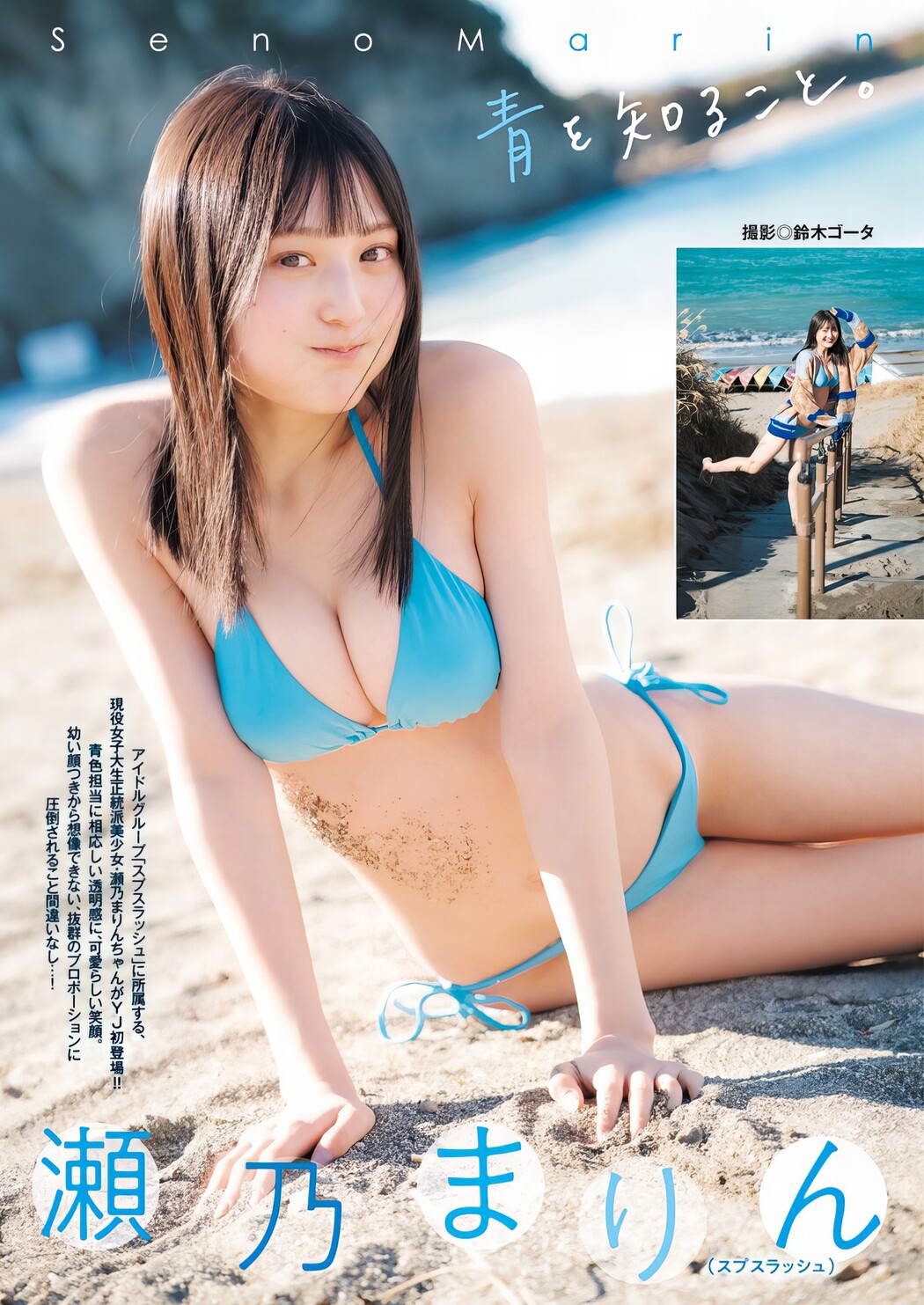 Marin Seno 瀬乃まりん, Young Jump 2024 No.23 (ヤングジャンプ 2024年23号) Cover Photo