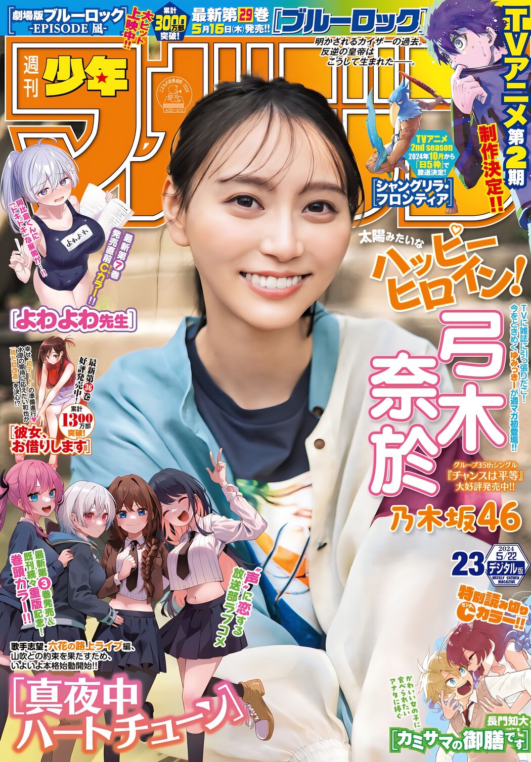 Nao Yumiki 弓木奈於, Shonen Magazine 2024 No.23 (週刊少年マガジン 2024年23号) Cover Photo