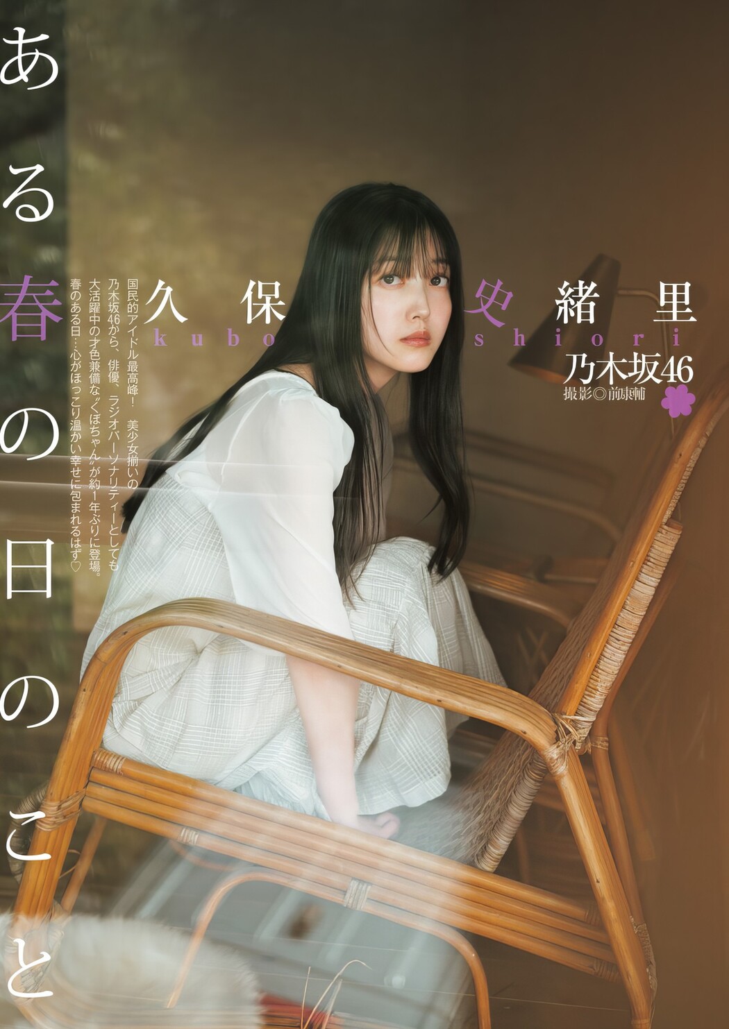 Shiori Kubo 久保史緒里, Young Jump 2024 No.23 (ヤングジャンプ 2024年23号)