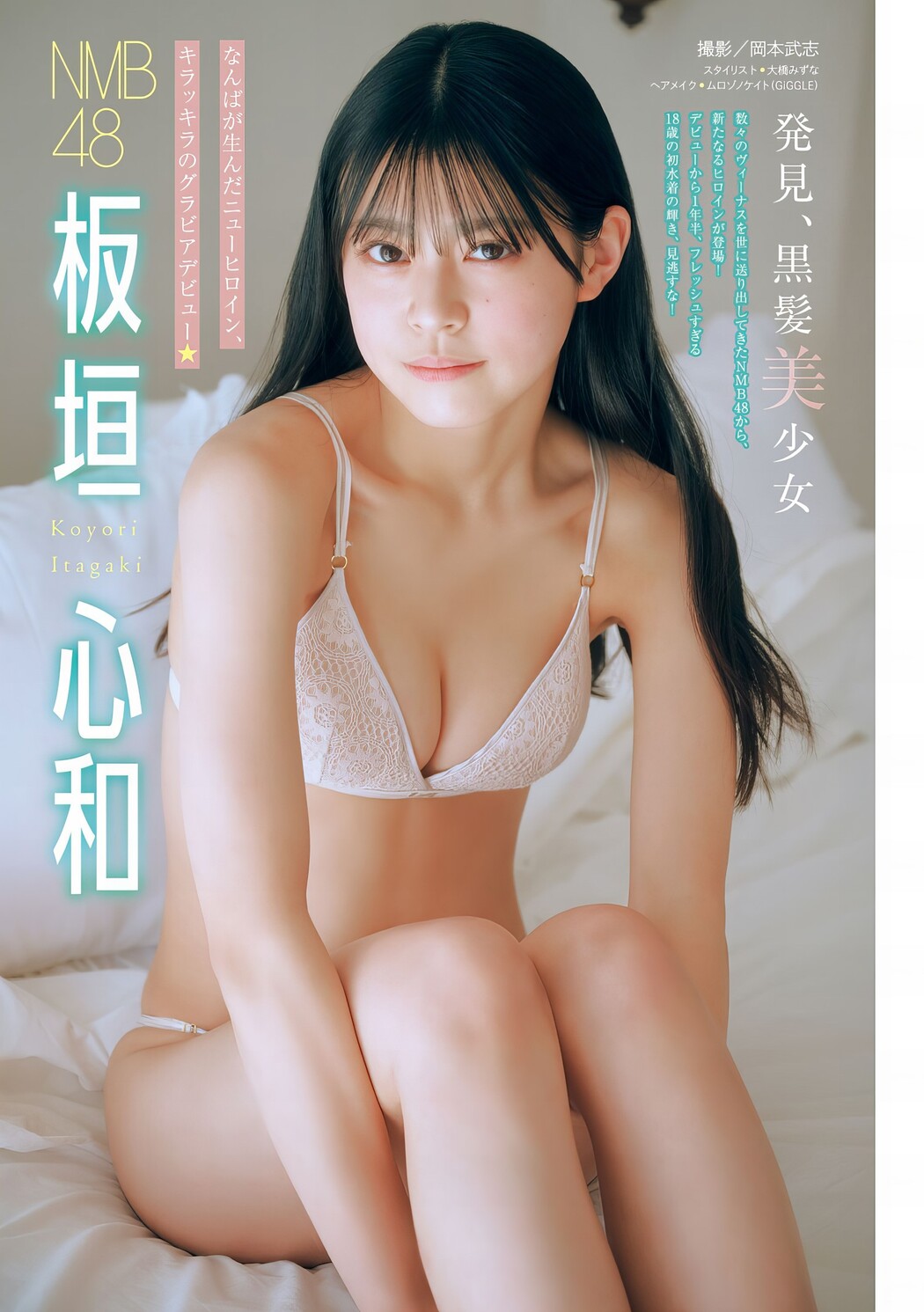 Koyori Itagaki 板垣心和, Young Magazine 2024 No.23 (ヤングマガジン 2024年23号) Cover Photo