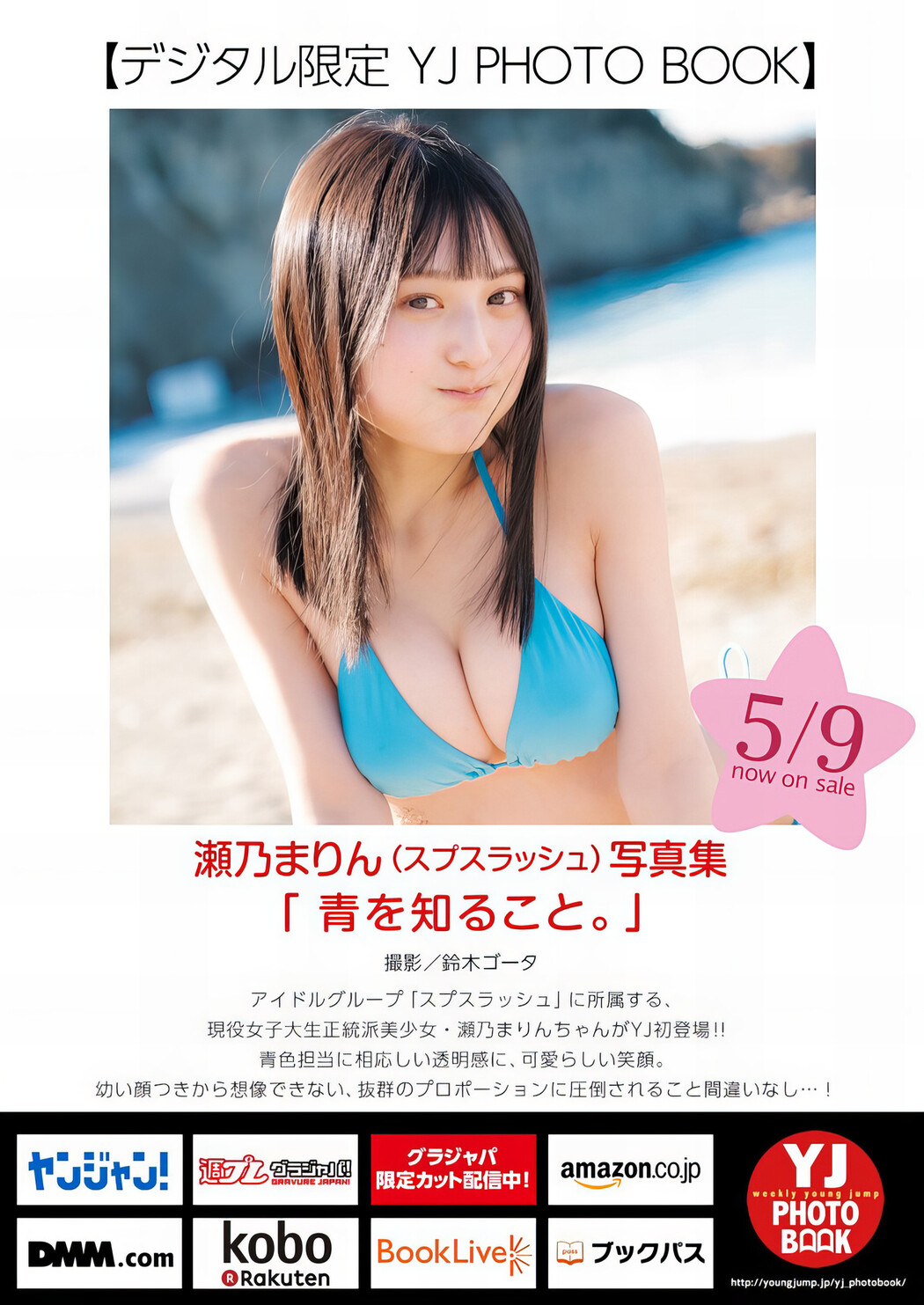 Marin Seno 瀬乃まりん, Young Jump 2024 No.23 (ヤングジャンプ 2024年23号)