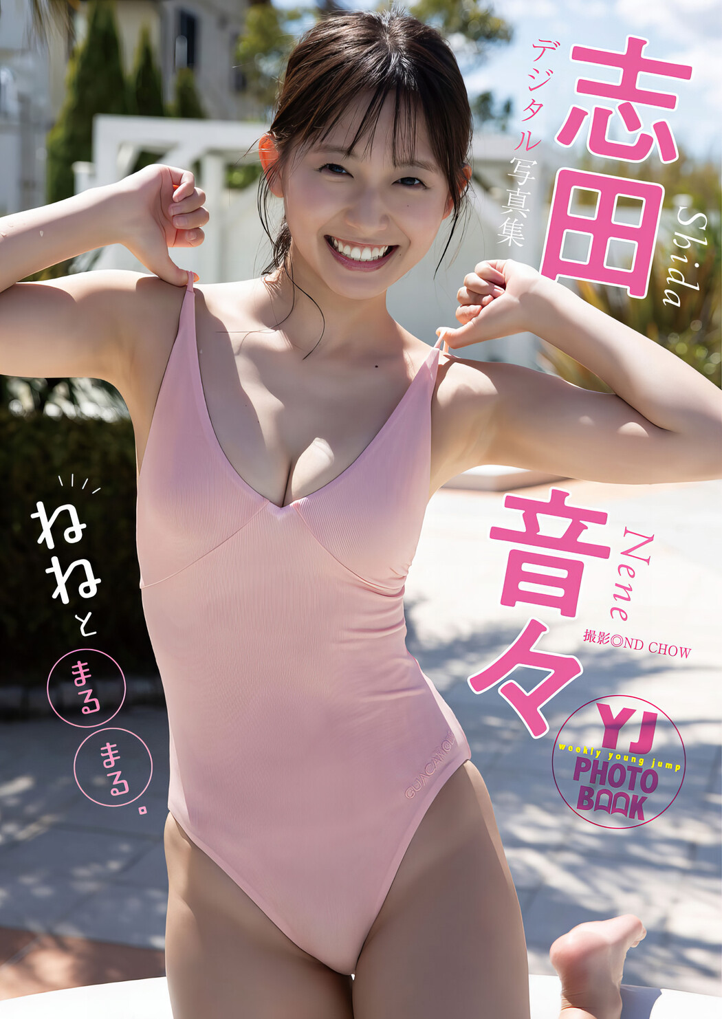 Nene Shida 志田音々, Young Jump 2024 No.23 (ヤングジャンプ 2024年23号)