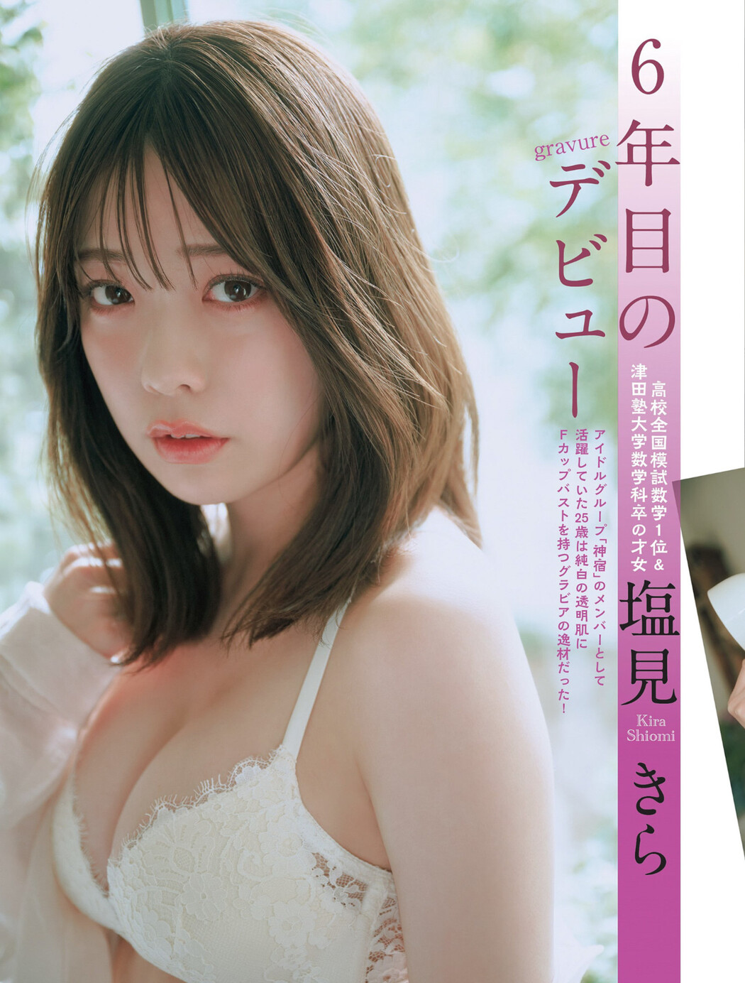 Kira Shiomi 塩見きら, FLASH 2024.05.21 (フラッシュ 2024年5月21日号) Cover Photo