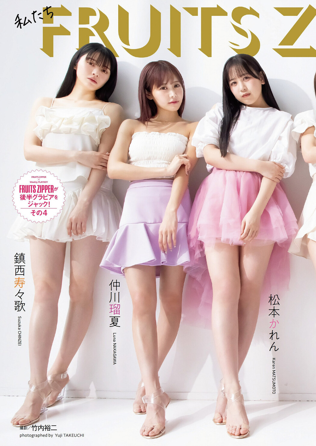 FRUITS ZIPPER フルーツジッパー, Weekly Playboy 2024 No.21 (週刊プレイボーイ 2024年21号) Cover Photo