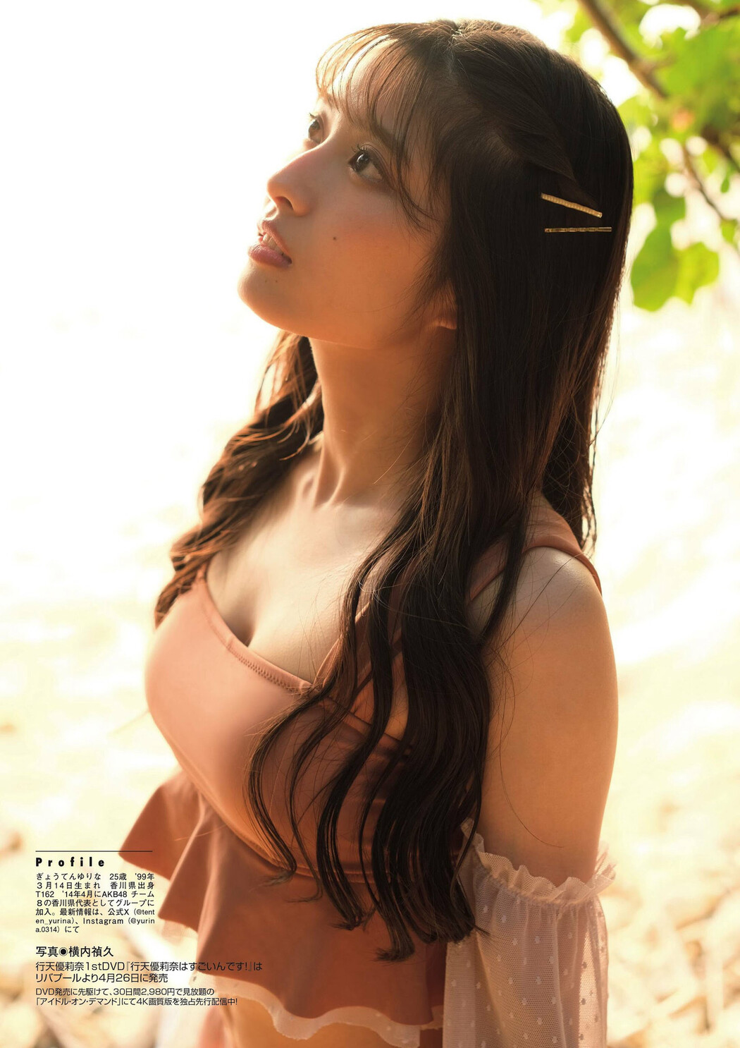 Yurina Gyoten 行天優莉奈, Flash グラビアBEST 2024年早春 2024.03.28