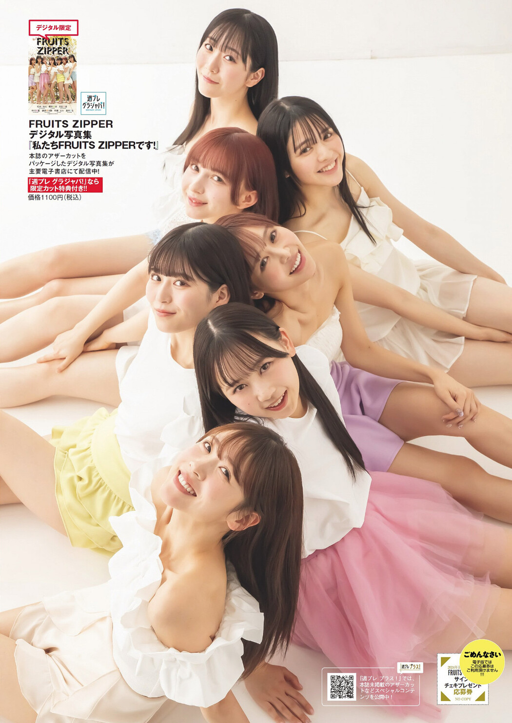FRUITS ZIPPER フルーツジッパー, Weekly Playboy 2024 No.21 (週刊プレイボーイ 2024年21号)