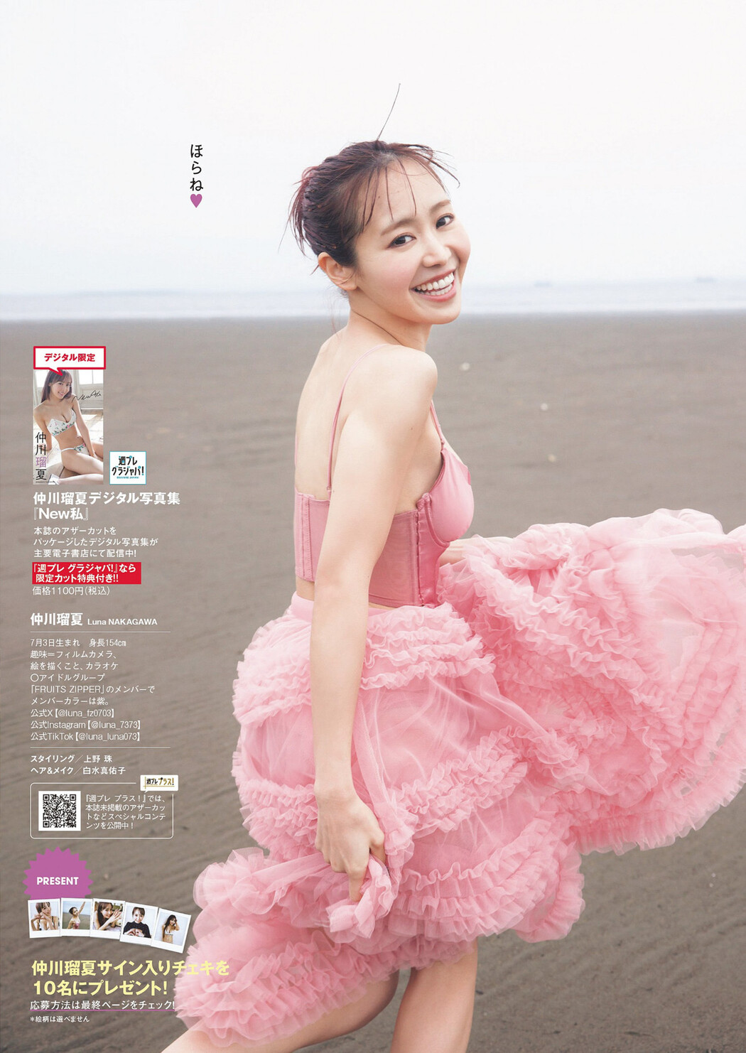 Luna Nakagawa 仲川瑠夏, Weekly Playboy 2024 No.21 (週刊プレイボーイ 2024年21号)