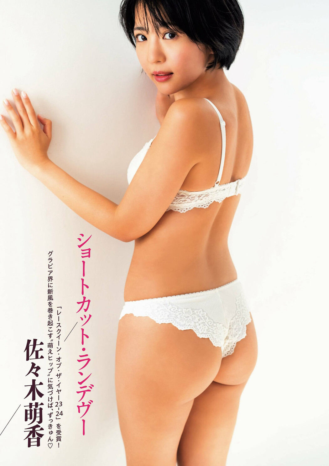 Moeka Sasaki 佐々木萌香, Flash グラビアBEST 2024年早春 2024.03.28 Cover Photo