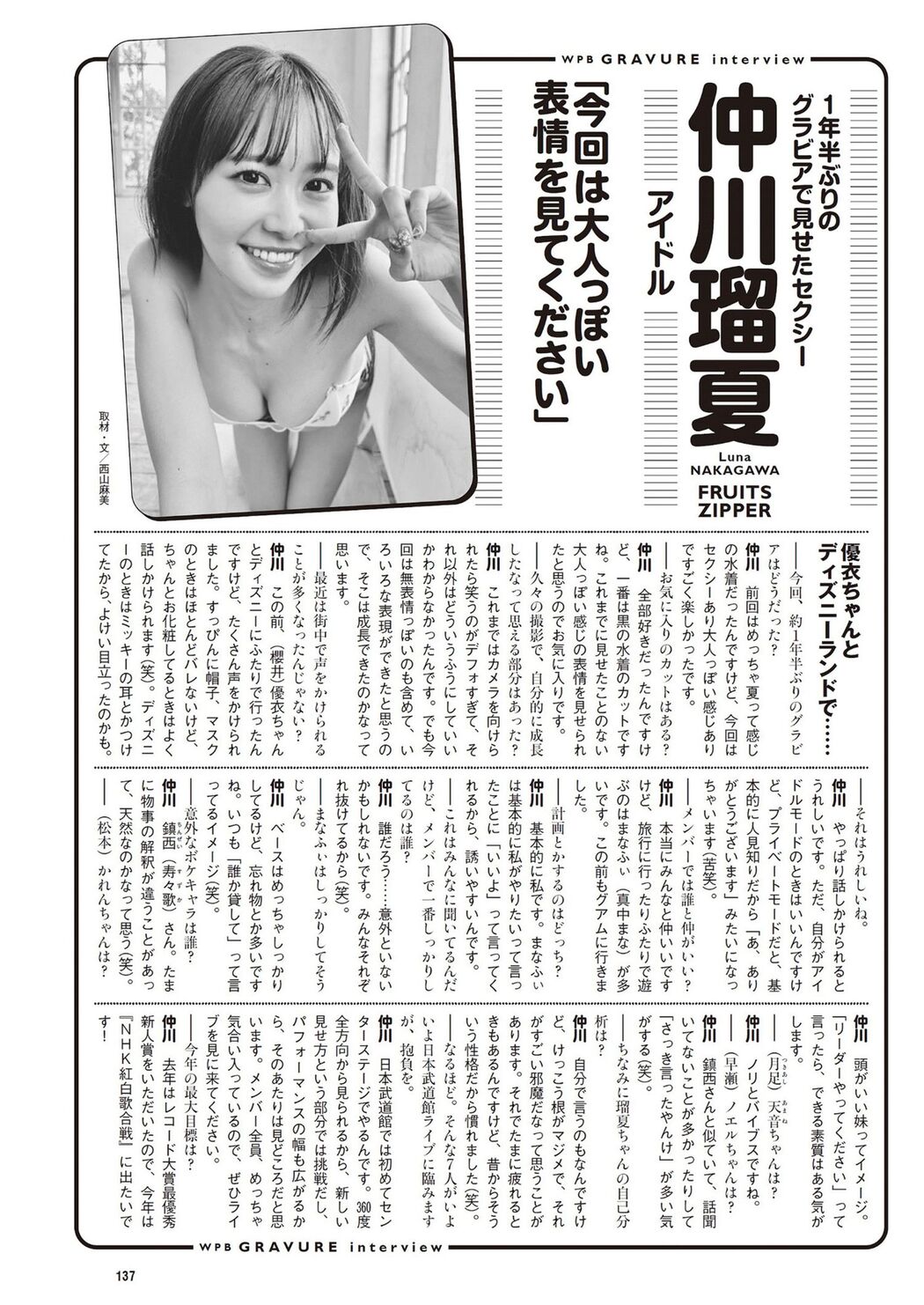 Luna Nakagawa 仲川瑠夏, Weekly Playboy 2024 No.21 (週刊プレイボーイ 2024年21号)